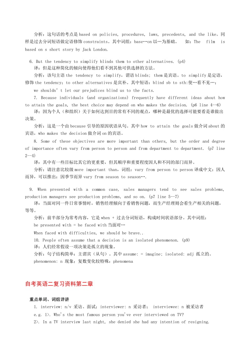 自考英语二重点讲解复习资料汇总.doc_第3页