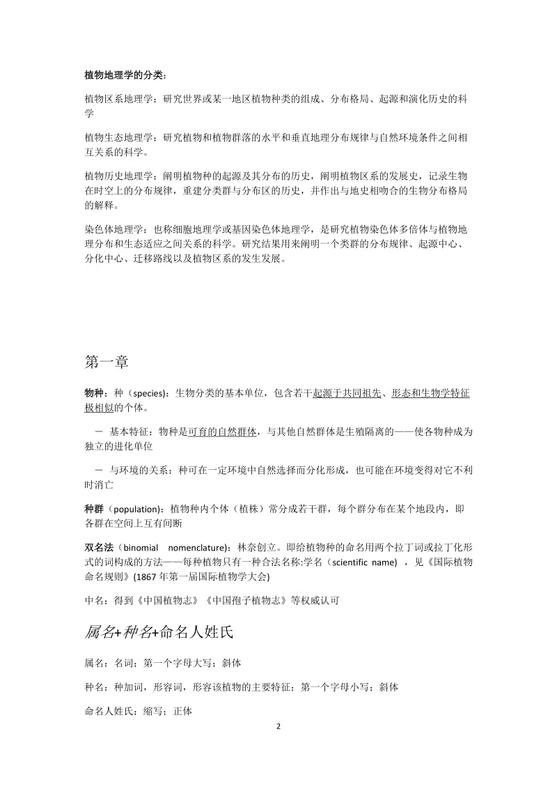 植物地理学复习资料.docx_第2页