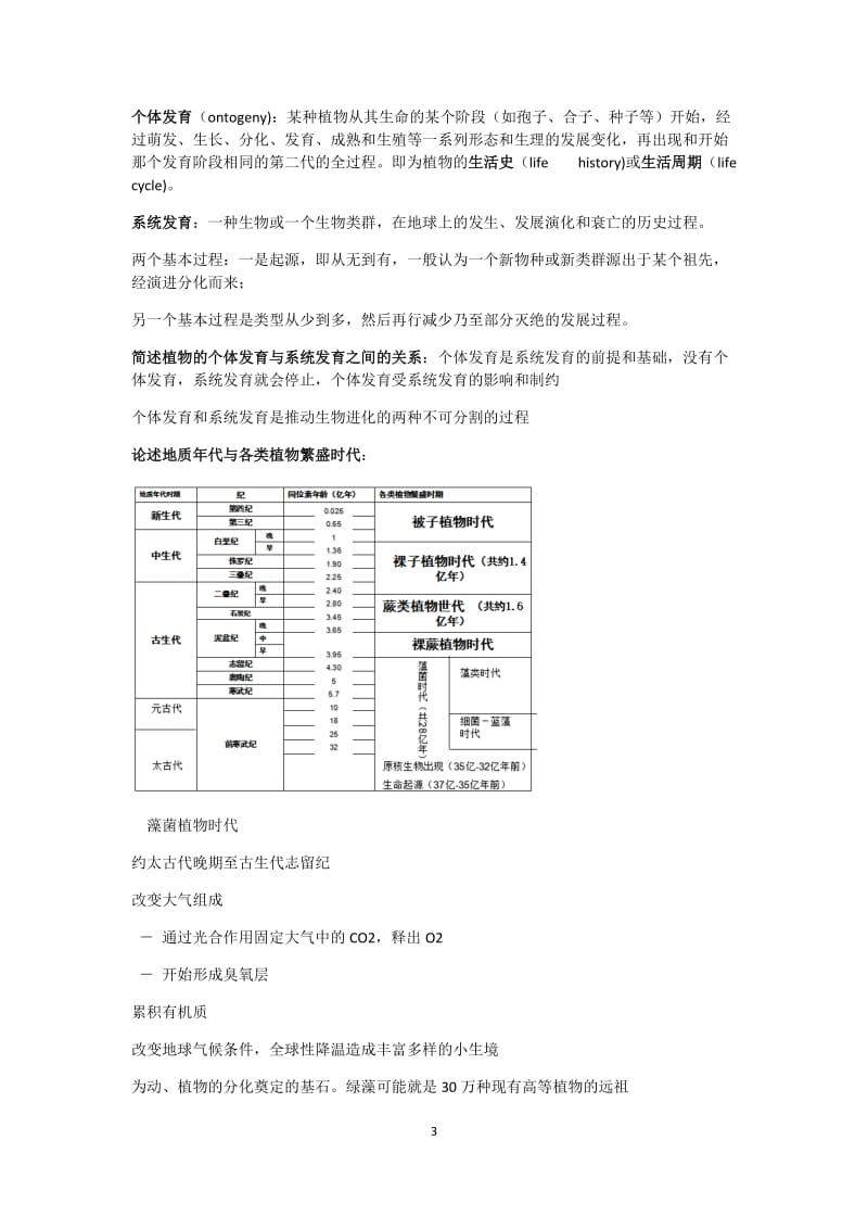 植物地理学复习资料.docx_第3页