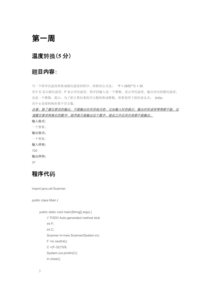 mooc零基础学习java语言习题答案.docx_第1页