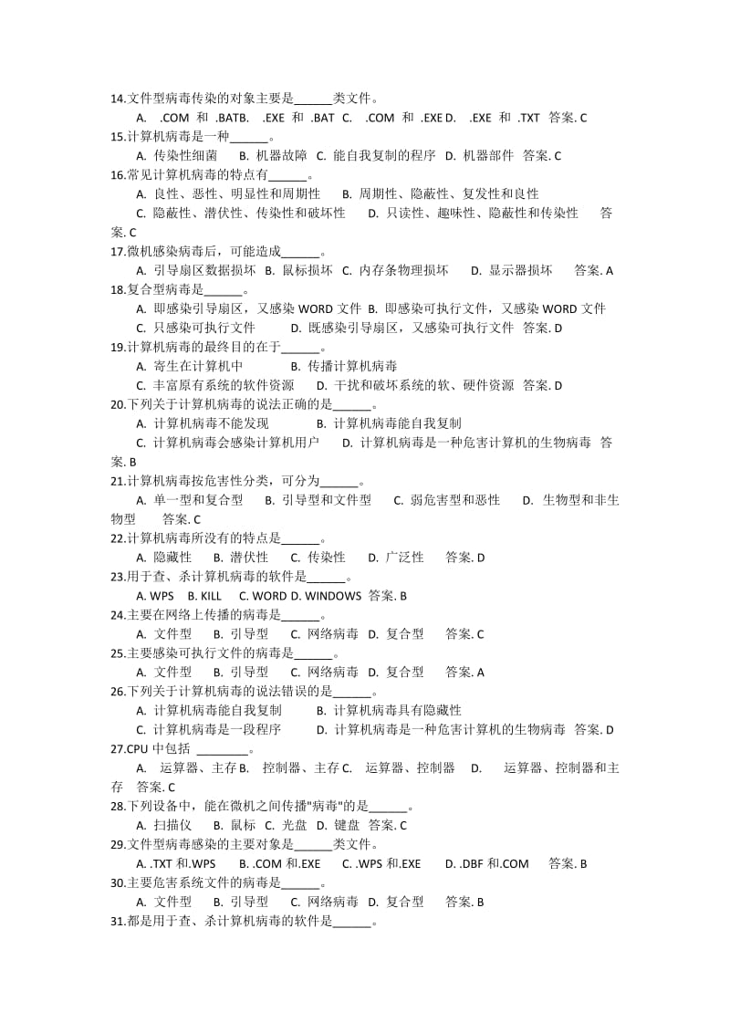 计算机安全习题及答案.docx_第2页