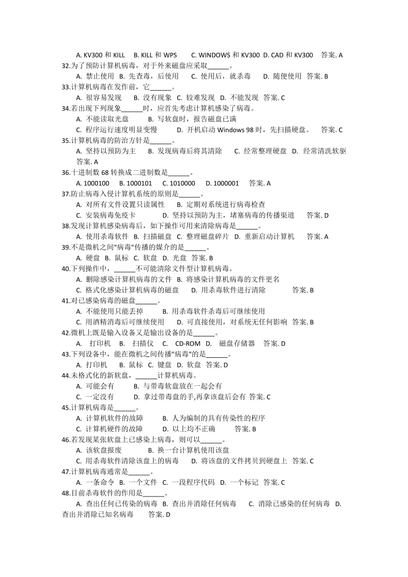 计算机安全习题及答案.docx_第3页