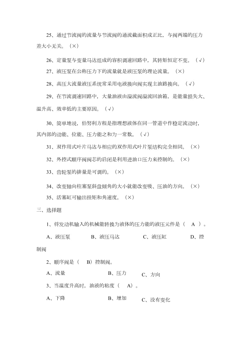 液压与气压传动习题解答.doc_第2页