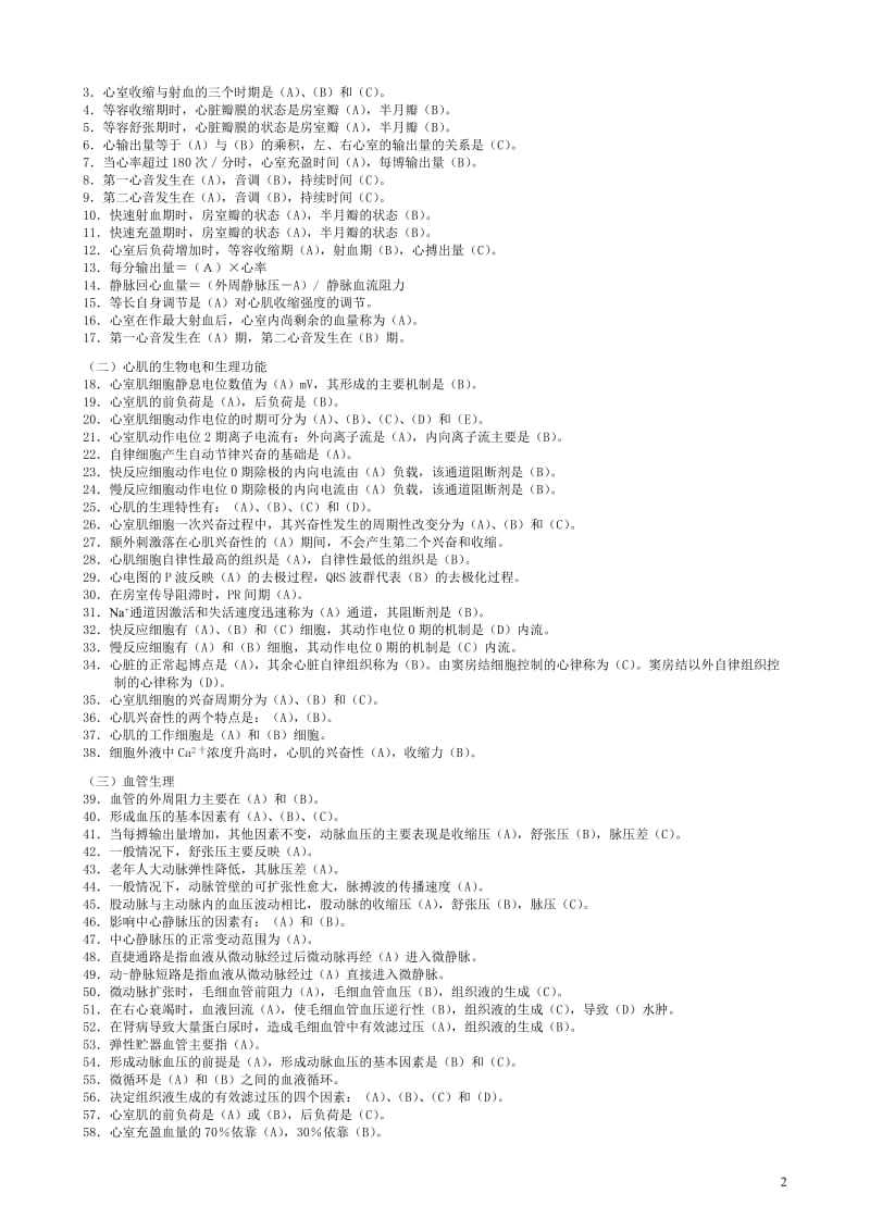 生理学第4章血液循环习题.doc_第2页