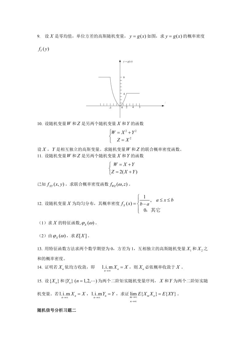 随机信号分析习题.doc_第2页