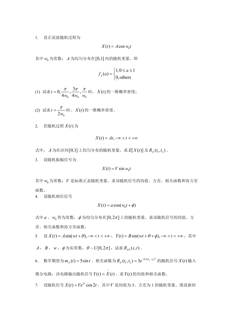 随机信号分析习题.doc_第3页