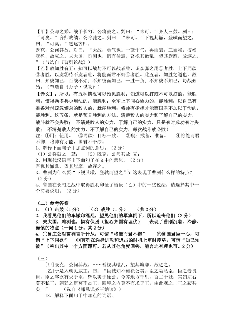 曹刿论战比较阅读有译文及答案.doc_第2页