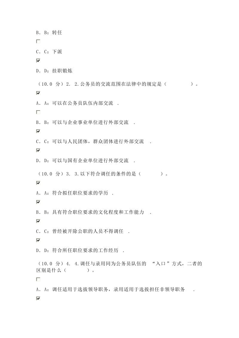 公务员制度答案.doc_第2页