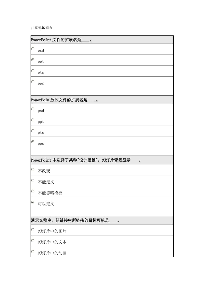 北京师范大学计算机试题5答案.doc_第1页