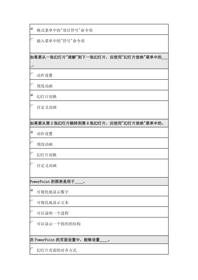 北京师范大学计算机试题5答案.doc_第3页