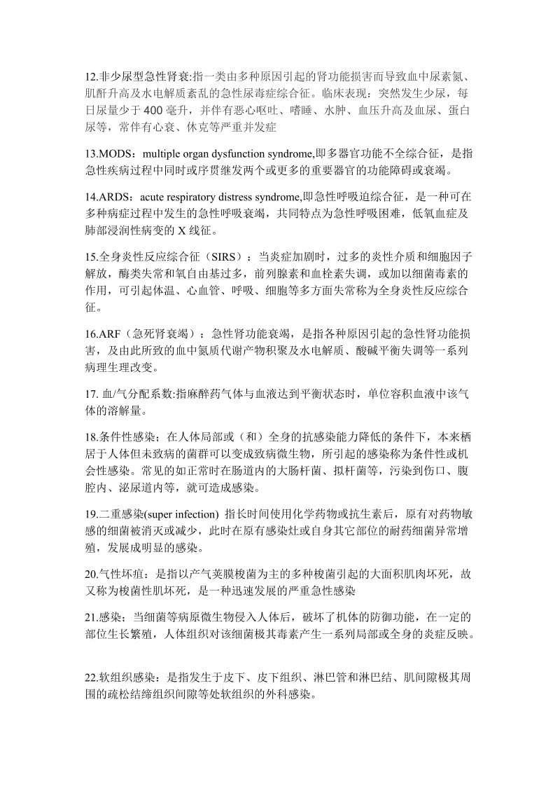 外科学总论名词解释简答题.docx_第2页