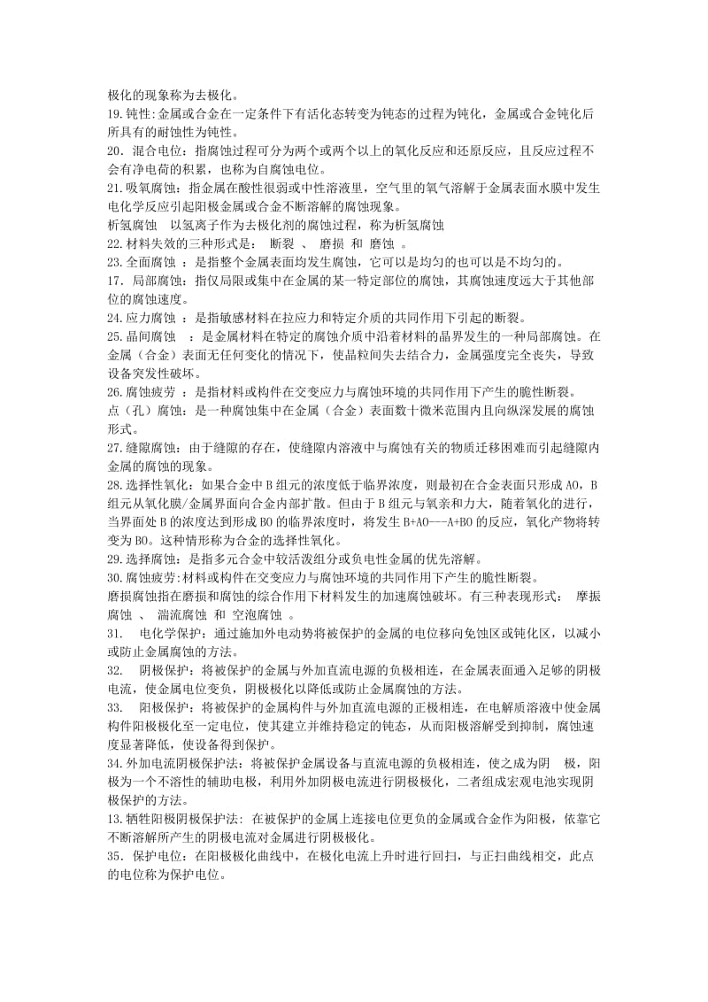 材料腐蚀与防护复习题.docx_第2页