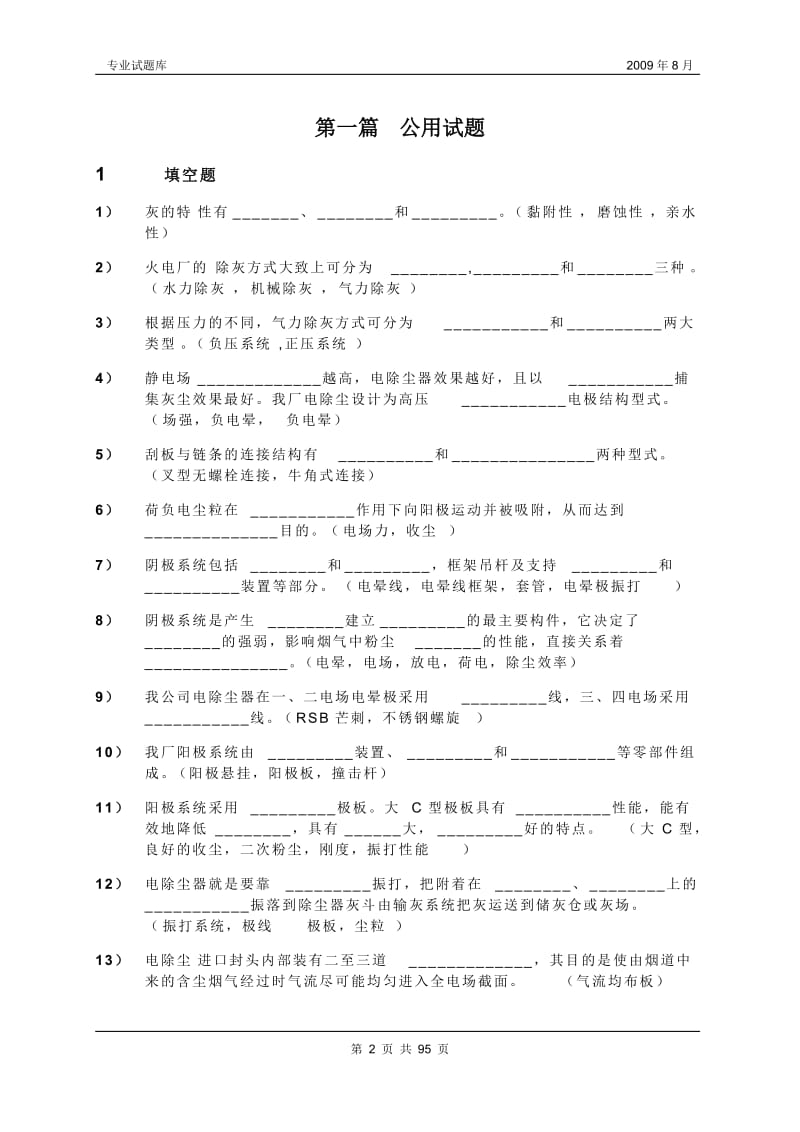 除灰脱硫题库.doc_第2页