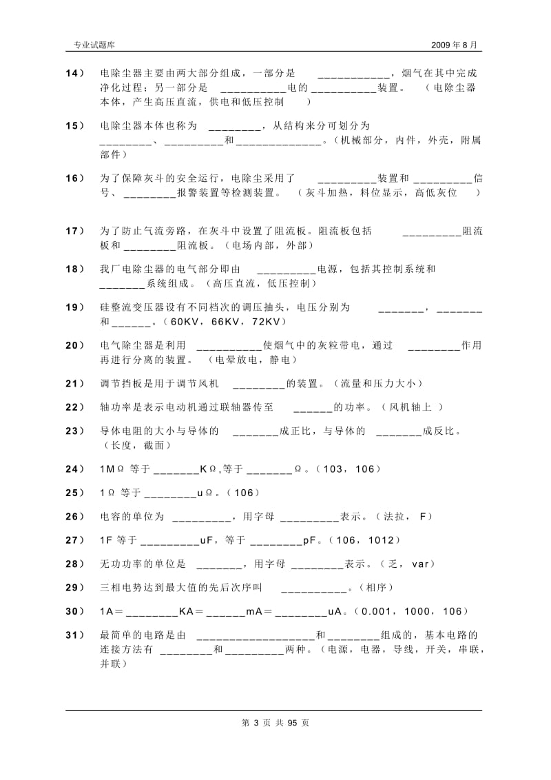 除灰脱硫题库.doc_第3页