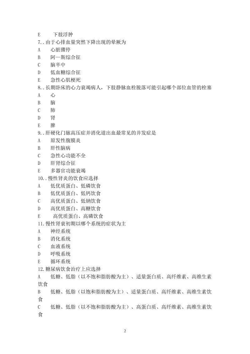 内科试卷及答案.doc_第2页