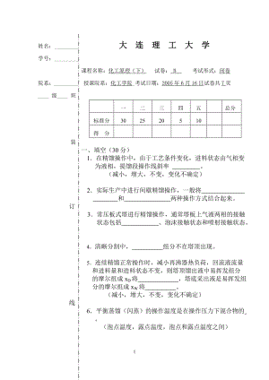 大連理工化工原理期末帶答案.doc