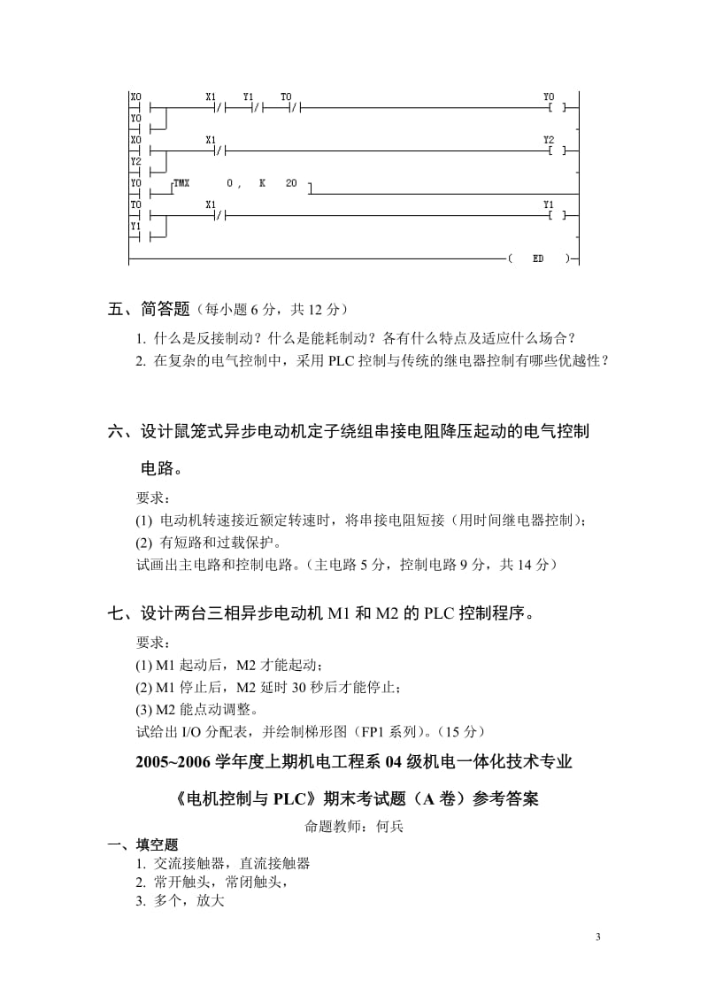 电气控制及PLC试题库和答案.doc_第3页