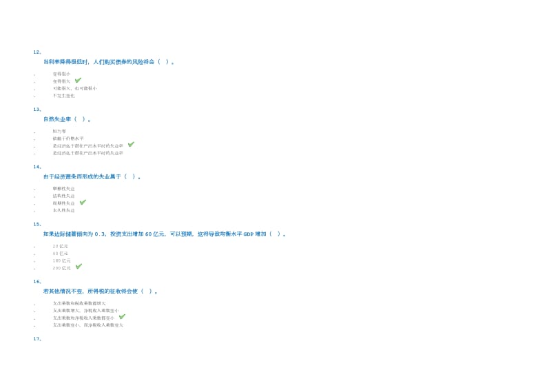 西南大学西方经济学下作业答案.doc_第3页