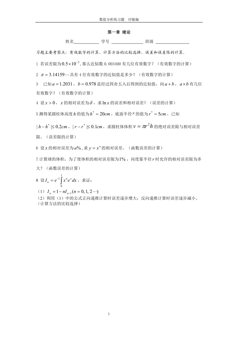 数值分析习题 .doc_第1页