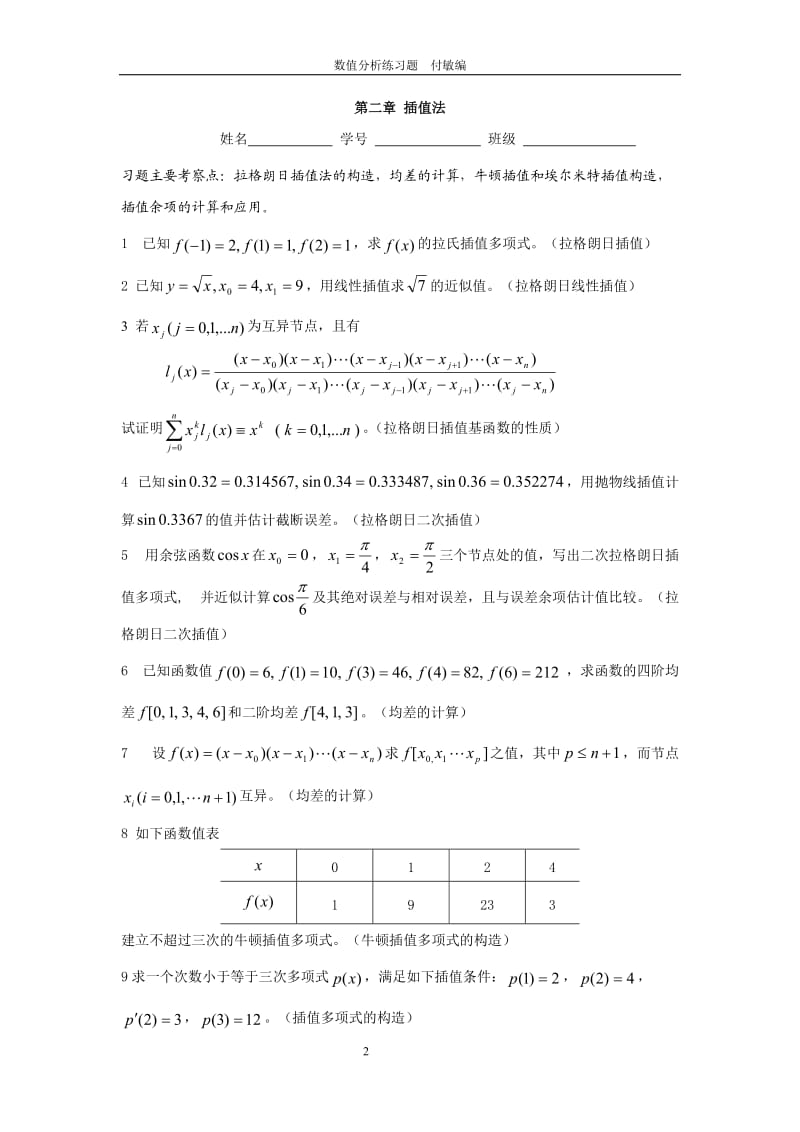 数值分析习题 .doc_第2页