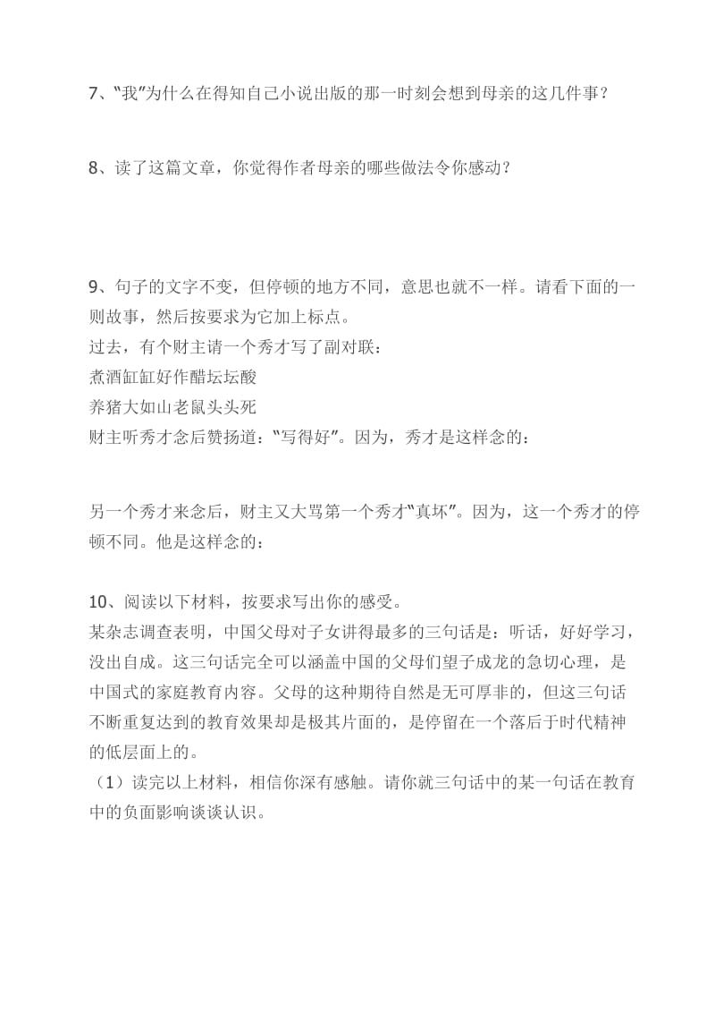 慈母情深练习题.doc_第2页