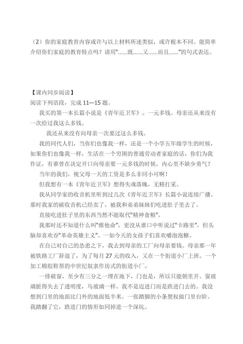 慈母情深练习题.doc_第3页