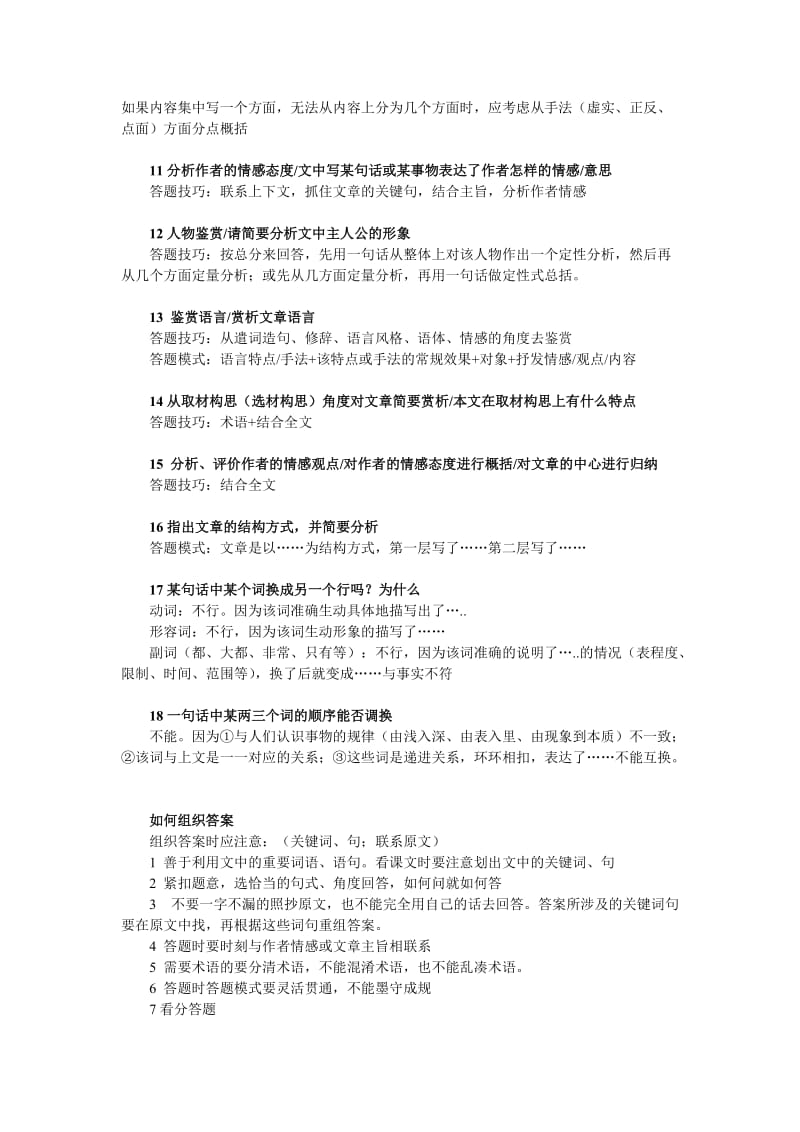 现代文阅读的主要题型.doc_第2页