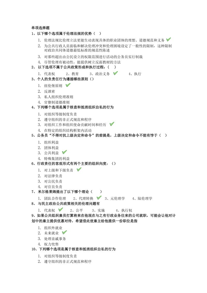 行政伦理学考题答案.docx_第1页