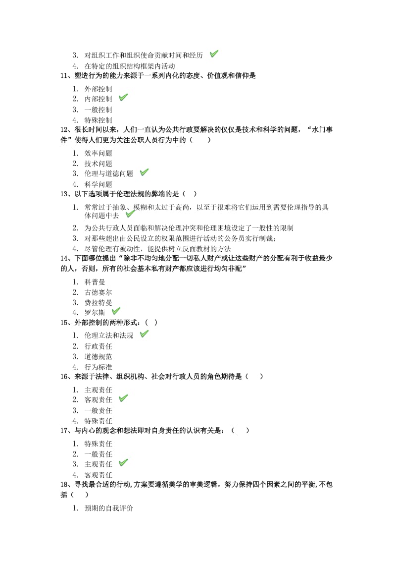 行政伦理学考题答案.docx_第2页