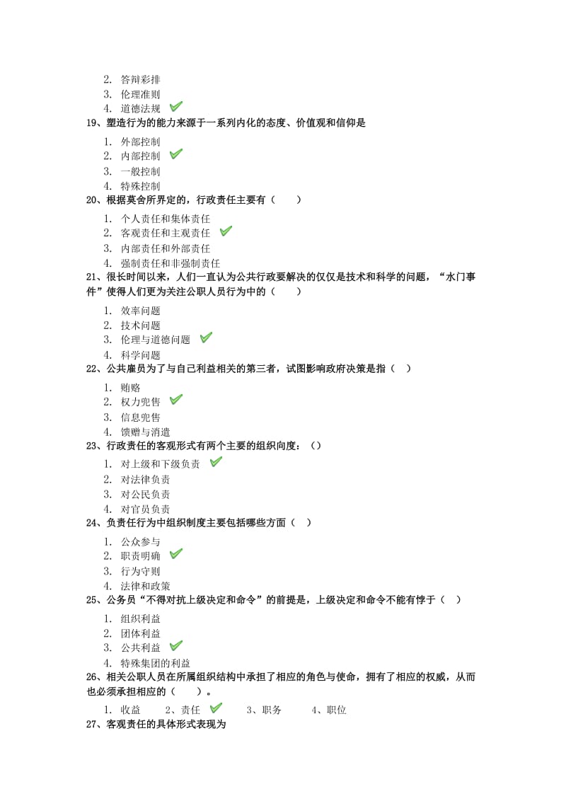 行政伦理学考题答案.docx_第3页