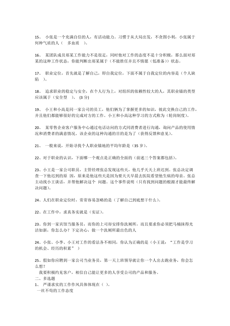 专业技术人员职业修养与发展试题和答案.docx_第2页