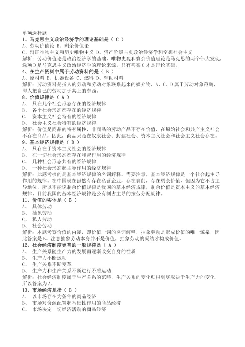 政治经济学选择题300题及答案解析.docx_第1页