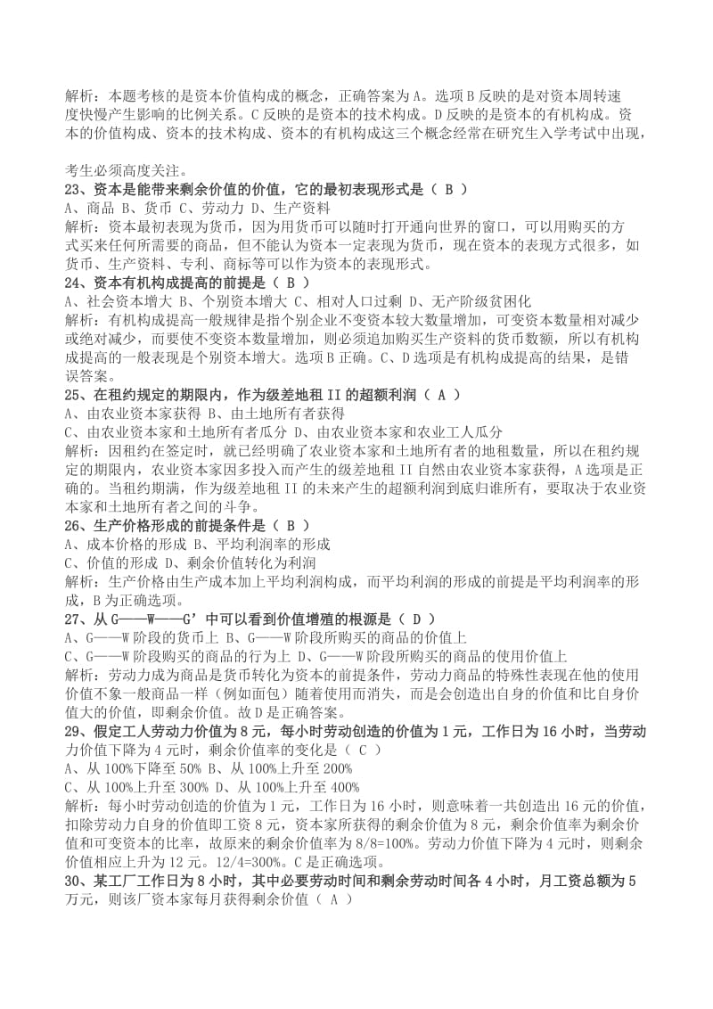 政治经济学选择题300题及答案解析.docx_第3页