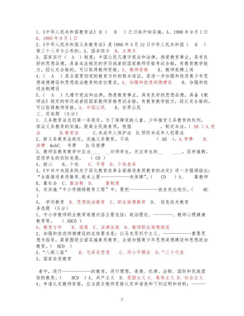 教师法试题及答案.doc_第2页