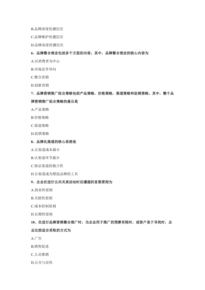 品牌管理试卷 .docx_第2页