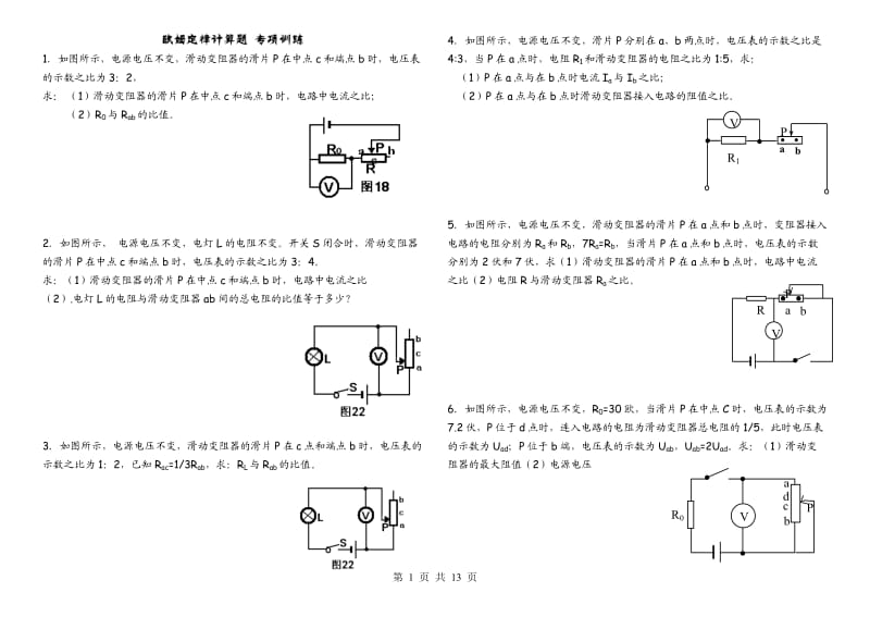 欧姆定律计算题综合训练.doc_第1页