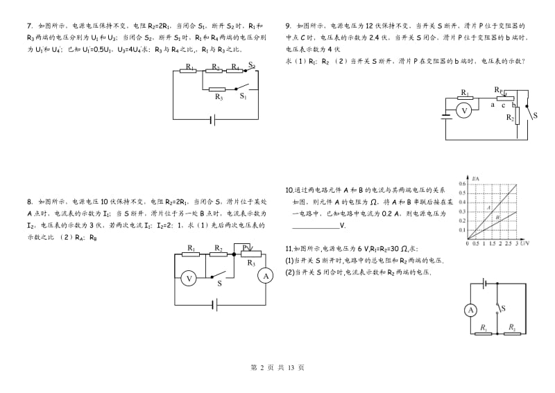 欧姆定律计算题综合训练.doc_第2页