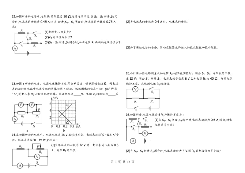 欧姆定律计算题综合训练.doc_第3页