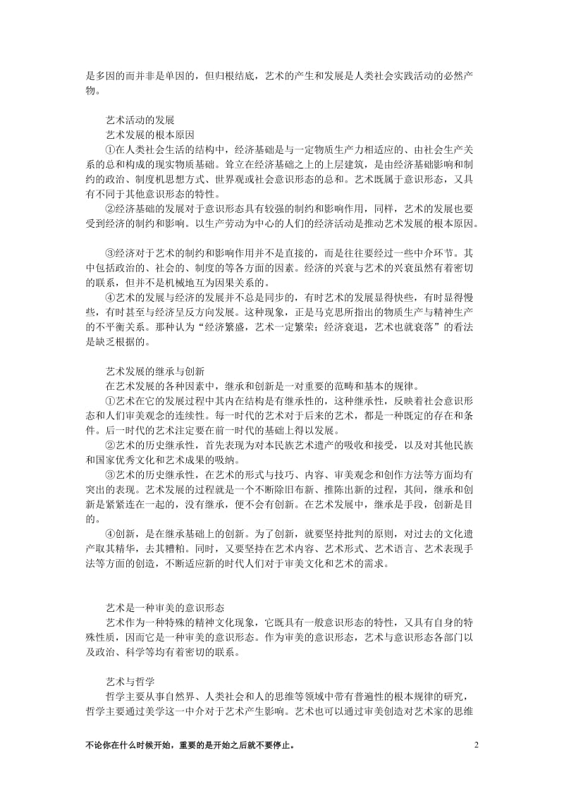 自考00504《艺术概论》复习资料.doc_第2页