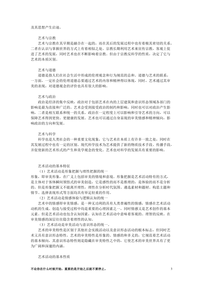 自考00504《艺术概论》复习资料.doc_第3页