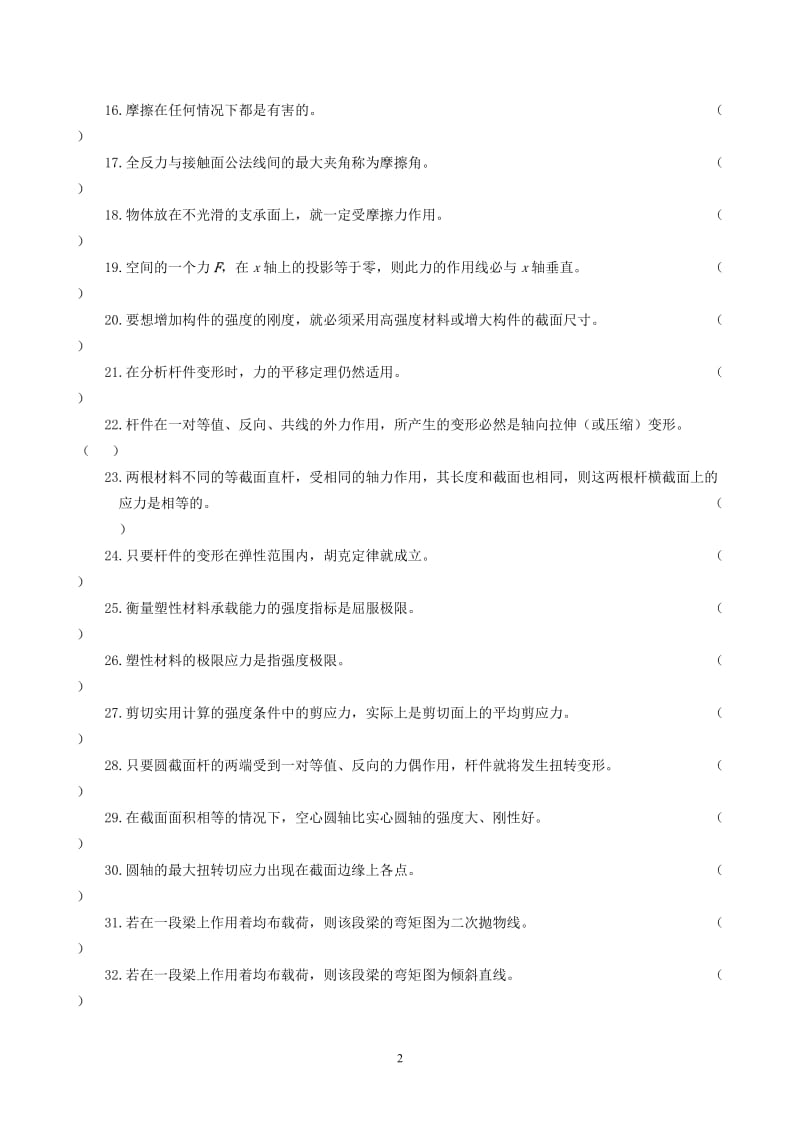 应用力学复习题及参考答案.doc_第2页