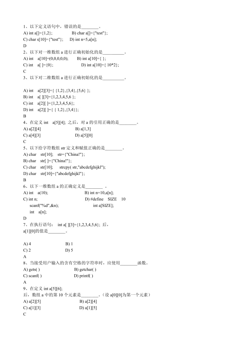 C语言数组选择题新.doc_第1页