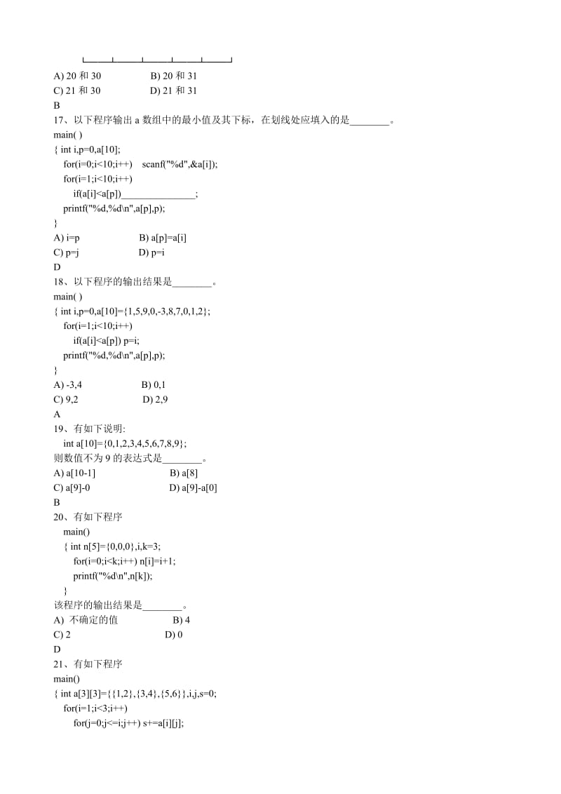 C语言数组选择题新.doc_第3页