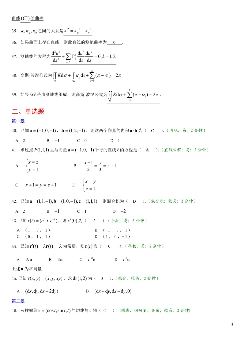 微分几何练习题库及答案.doc_第3页