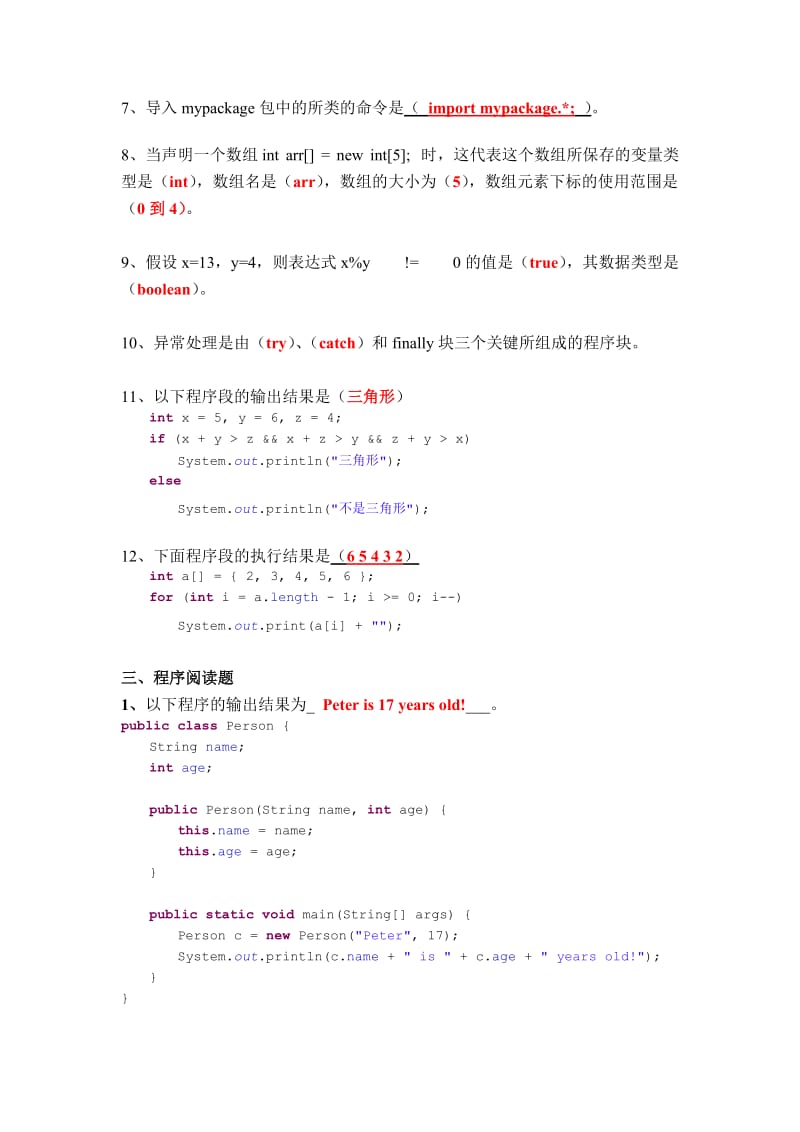 《JAVA语言程序设计》期末考试试题及答案应考必备题库.doc_第3页