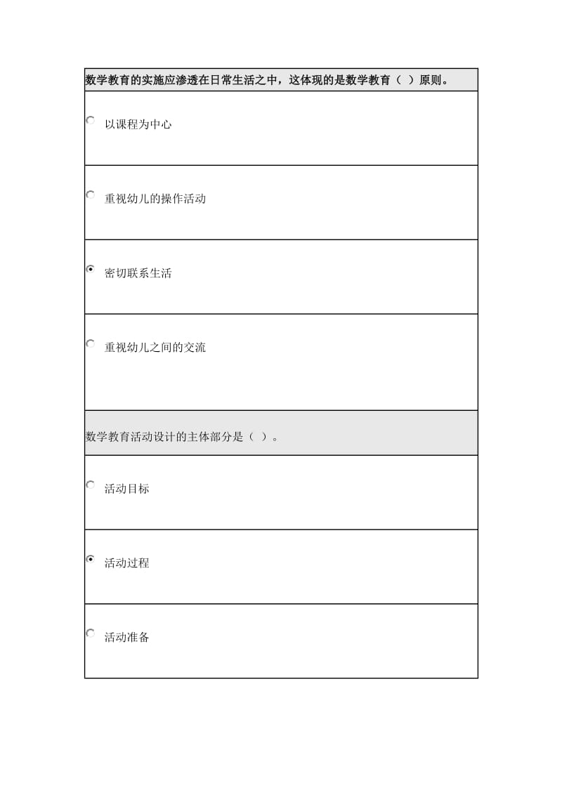 北师大0620《学前儿童数学教育》在线作业.doc_第1页