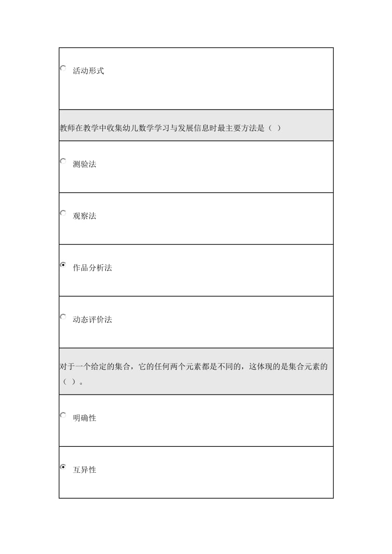 北师大0620《学前儿童数学教育》在线作业.doc_第2页