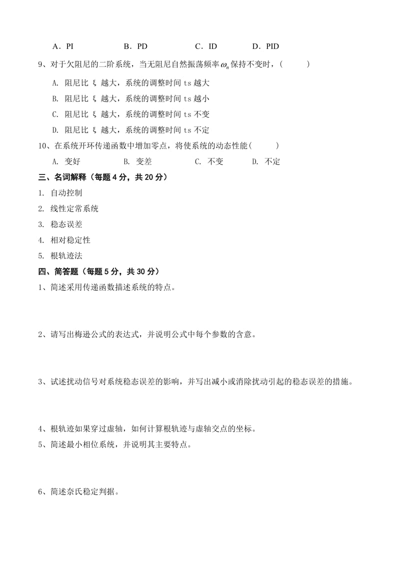 《自动控制原理》复习题.doc_第3页