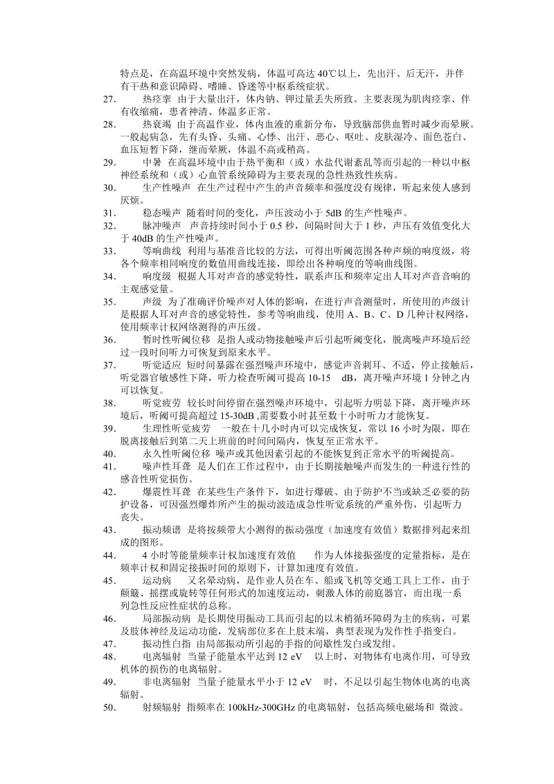 《职业卫生与职业医学》习题和参考答案题库.doc_第2页