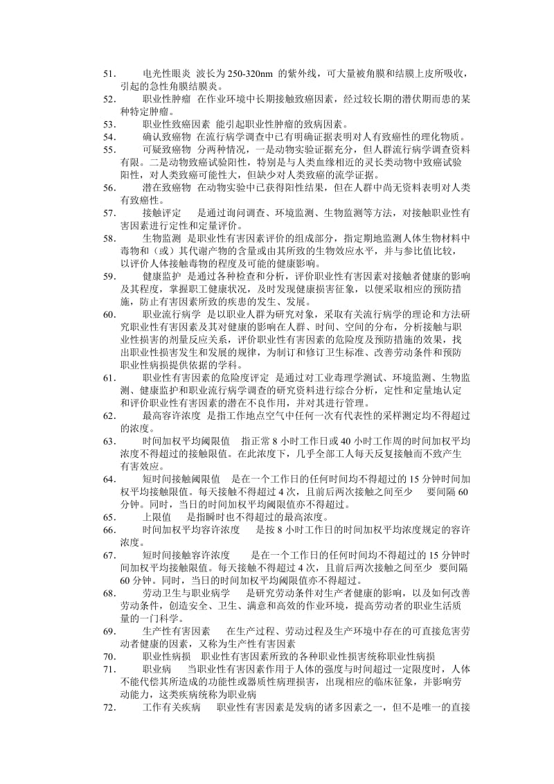 《职业卫生与职业医学》习题和参考答案题库.doc_第3页